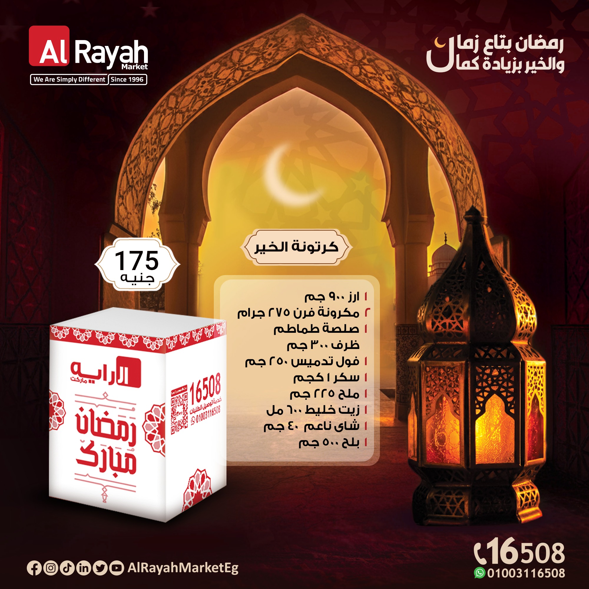 al-raya offers from 24jan to 29jan 2025 عروض الراية من 24 يناير حتى 29 يناير 2025 صفحة رقم 2